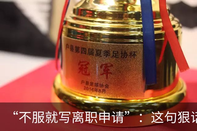 “不服就写离职申请”：这句狠话，被一位00后当场拆成了违法证据