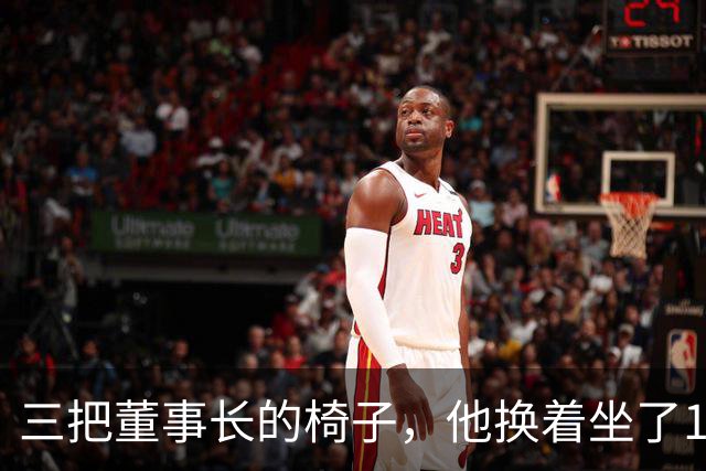 三把董事长的椅子，他换着坐了16年