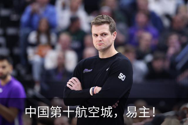 中国第十航空城，易主！