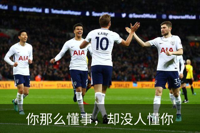 你那么懂事，却没人懂你