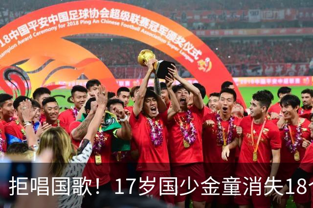 拒唱国歌！17岁国少金童消失18个月后归来，生在中国，愿为国效力