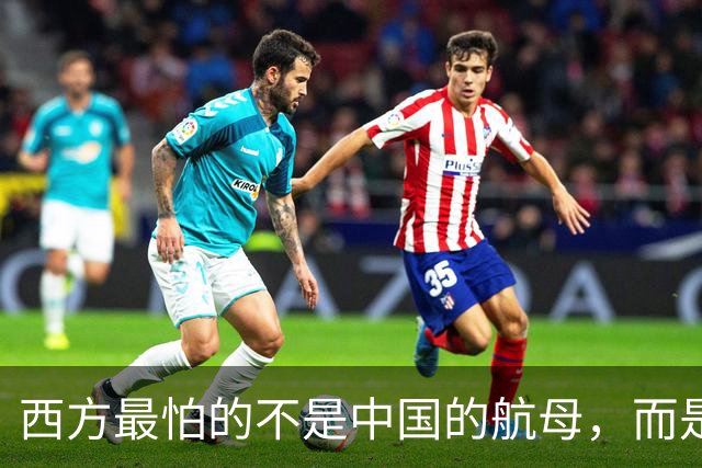 西方最怕的不是中国的航母，而是中国这套公有制为主体的经济体制