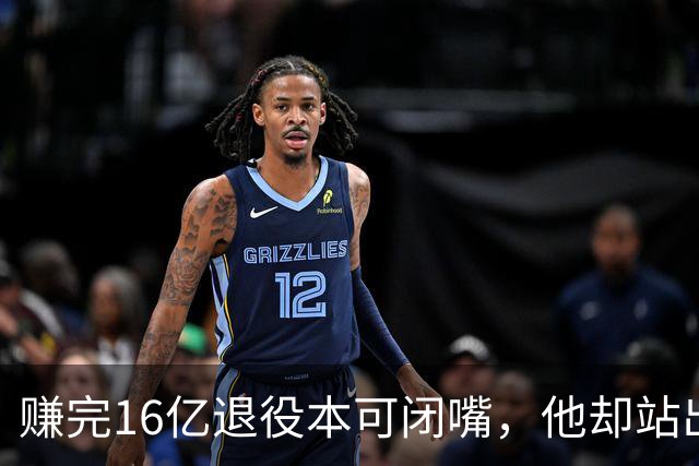 赚完16亿退役本可闭嘴，他却站出来硬刚姆巴佩！这才是世界级球星
