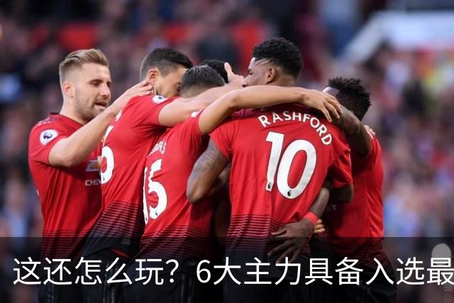 这还怎么玩？6大主力具备入选最佳防阵能力，文班亚马也扛不住，NBA夺冠最大热门还是他们
